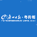 Guangdong Guangzhou Daily Media