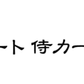 Samurai Cart